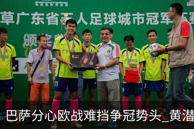 巴萨分心欧战难挡争冠势头 黄潜噩梦仍将继续